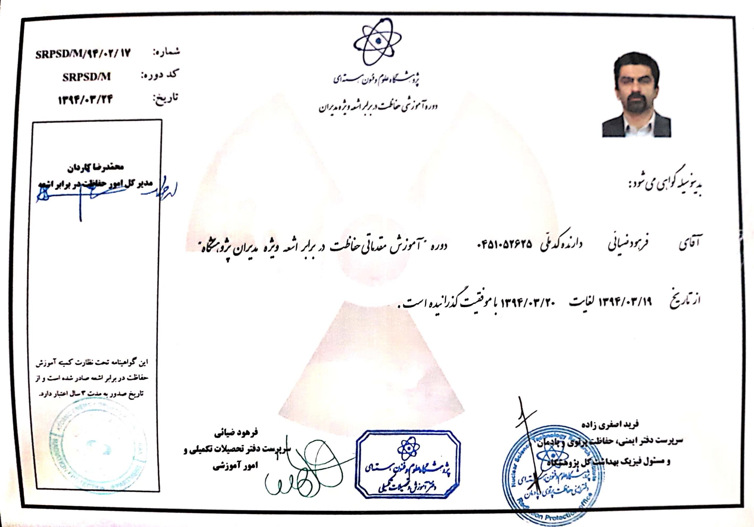 دوره آموزشی حفاظت در برابر اشعه ویژه مدیران پژوهشگاه-1394