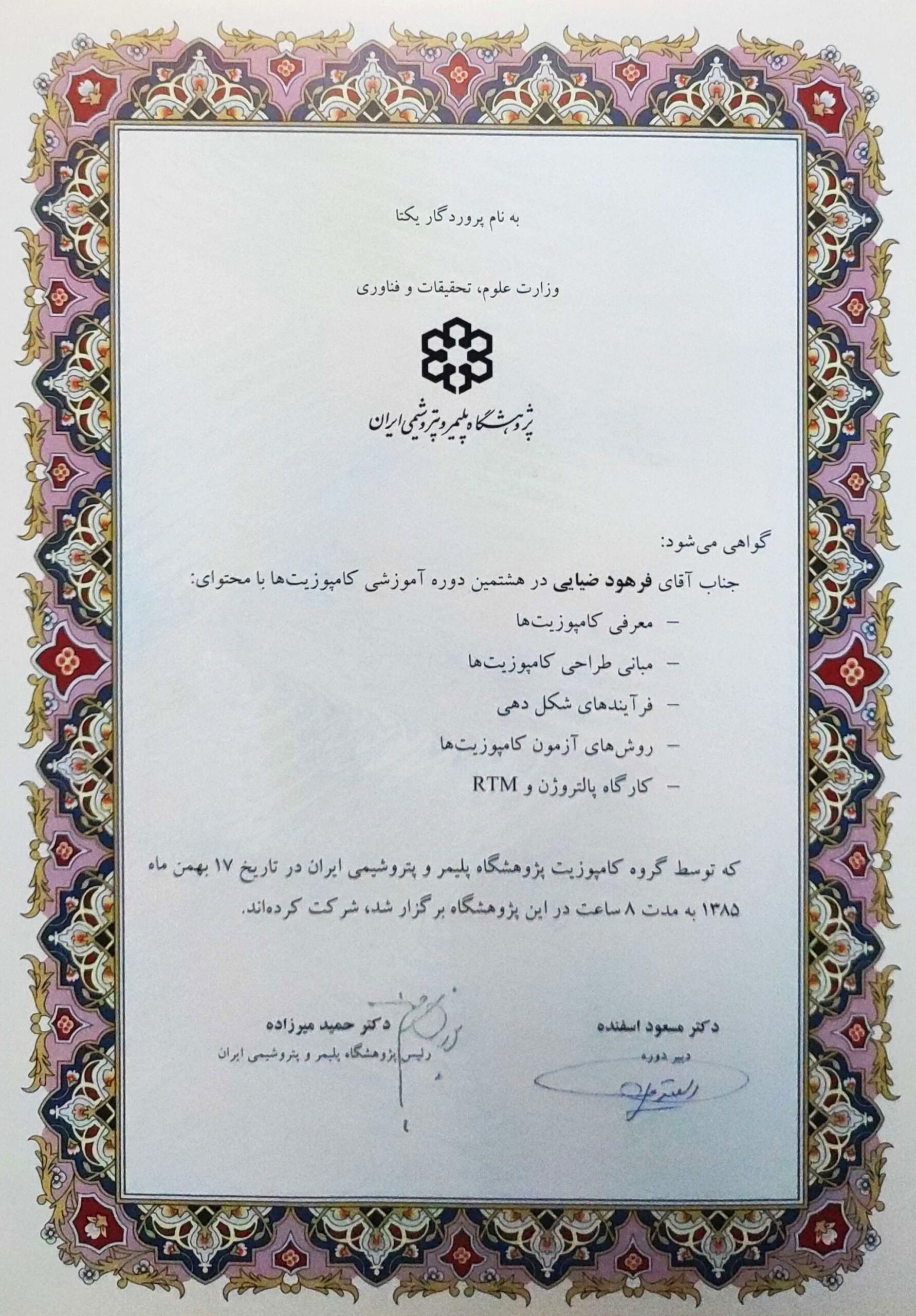 دوره آموزشی کامپوزیتها-1385