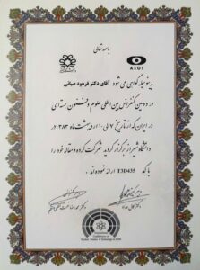 سخنرانی در کنفرانس بین المللی علوم و فنون هسته ای-شیراز-1383