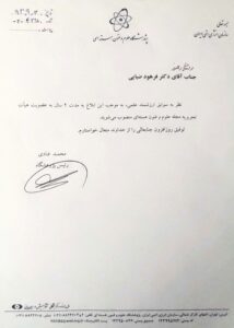 عضو هیئت تحریریه مجله علوم و فنون هسته ای-1393