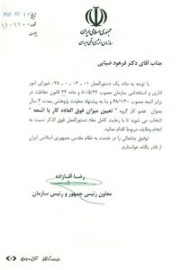 عضو کارگروه تعیین میزان فوق العاده کار با اشعه-1383