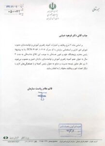 عضو کمیته راهبری آموزش و توانمندسازی سازمان-1392