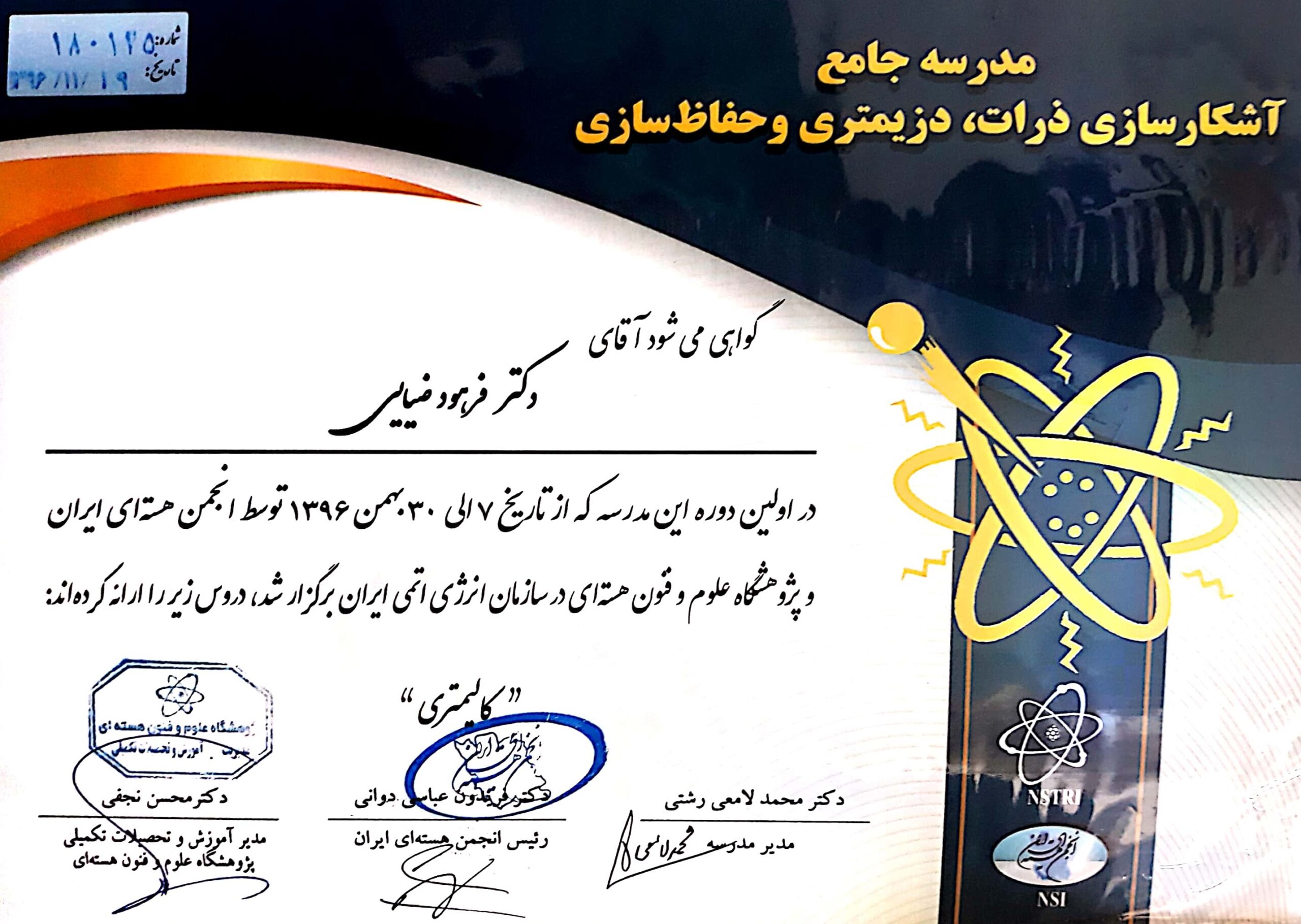 مدرس اولین مدرسه آشکارسازی ذرات و دزیمتری-1396