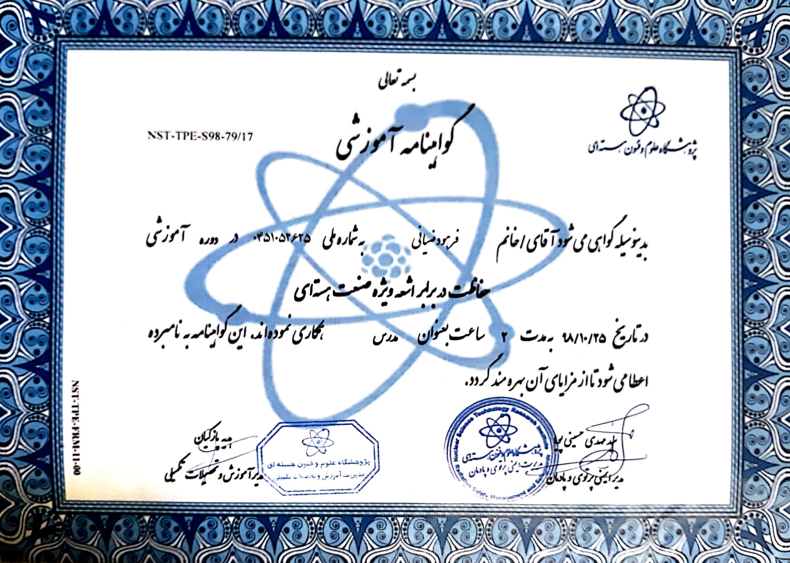 مدرس دوره آموزشی حفاظت در برابر اشعه ویژه صنعت هسته ای