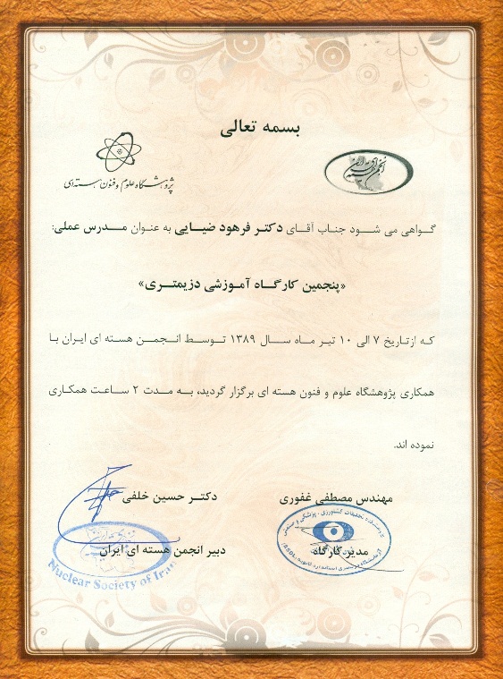 مدرس پنجمین کارگاه آموزشی دزیمتری