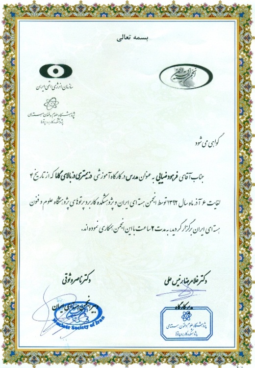 مدرس کارگاه آموزشی دزیمتری دز بالای گاما-1392