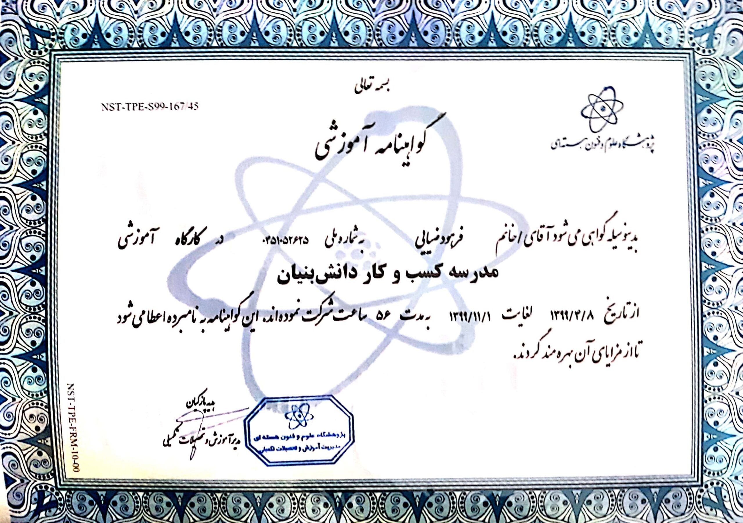 کارگاه آموزشی مدرسه کسب و کار دانش بنیان-1399